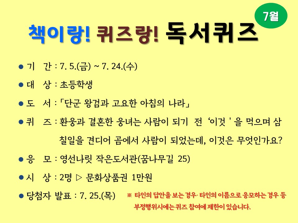 책이랑! 퀴즈랑! 독서퀴즈 안내(7월).jpg